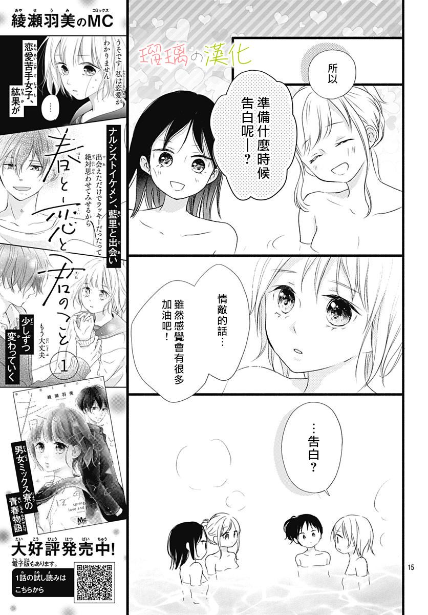 春天、恋爱与你的一切韩漫全集-第07话无删减无遮挡章节图片 