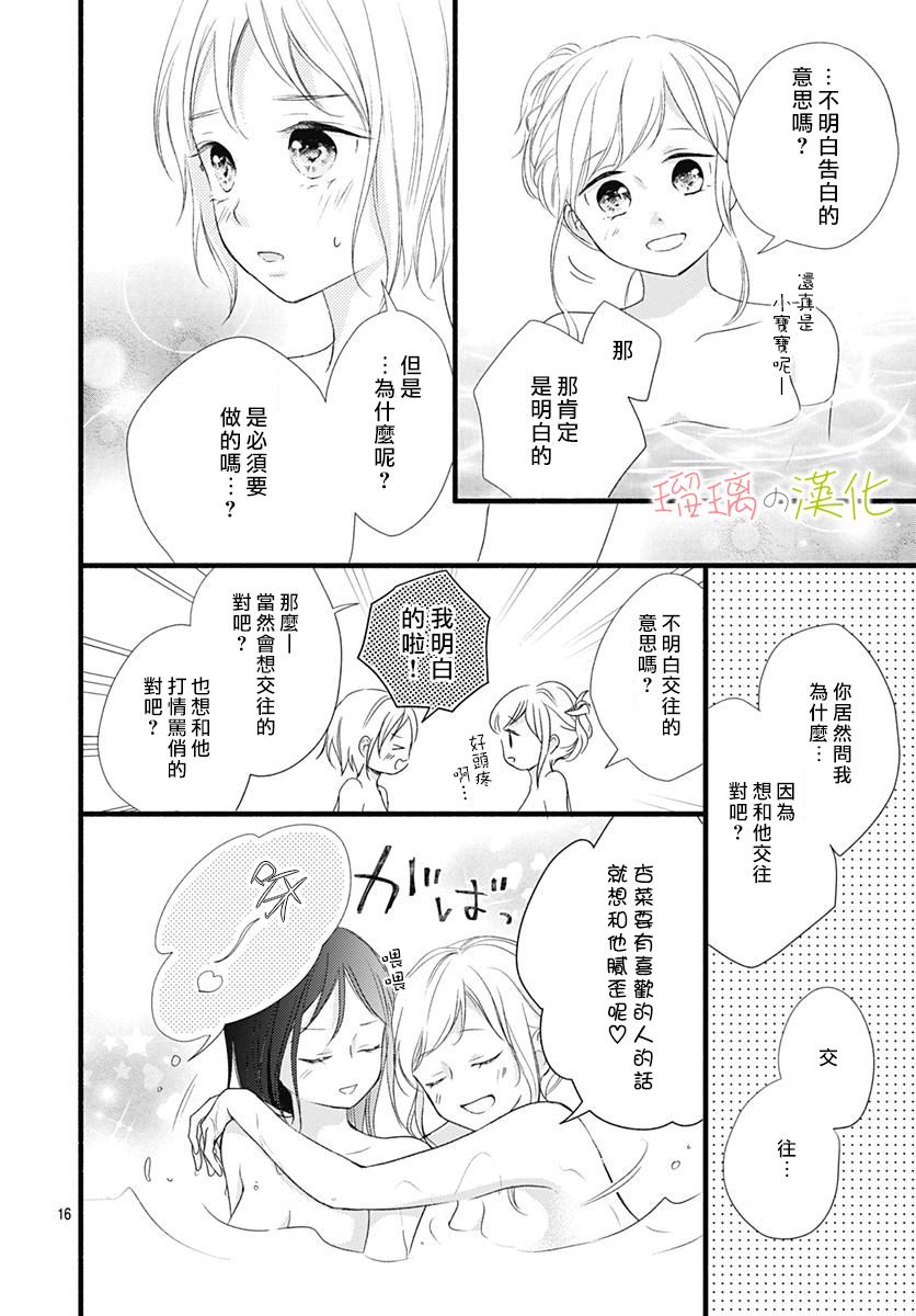 春天、恋爱与你的一切韩漫全集-第07话无删减无遮挡章节图片 