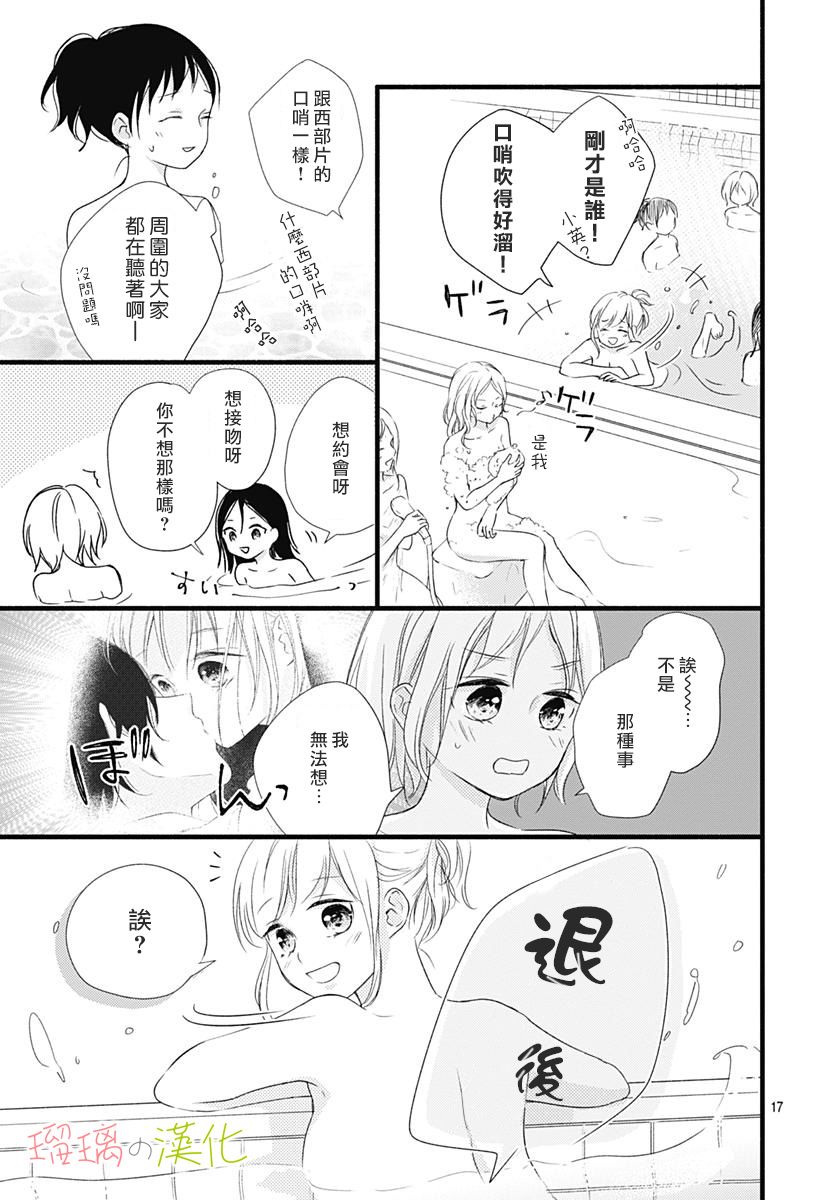 春天、恋爱与你的一切韩漫全集-第07话无删减无遮挡章节图片 