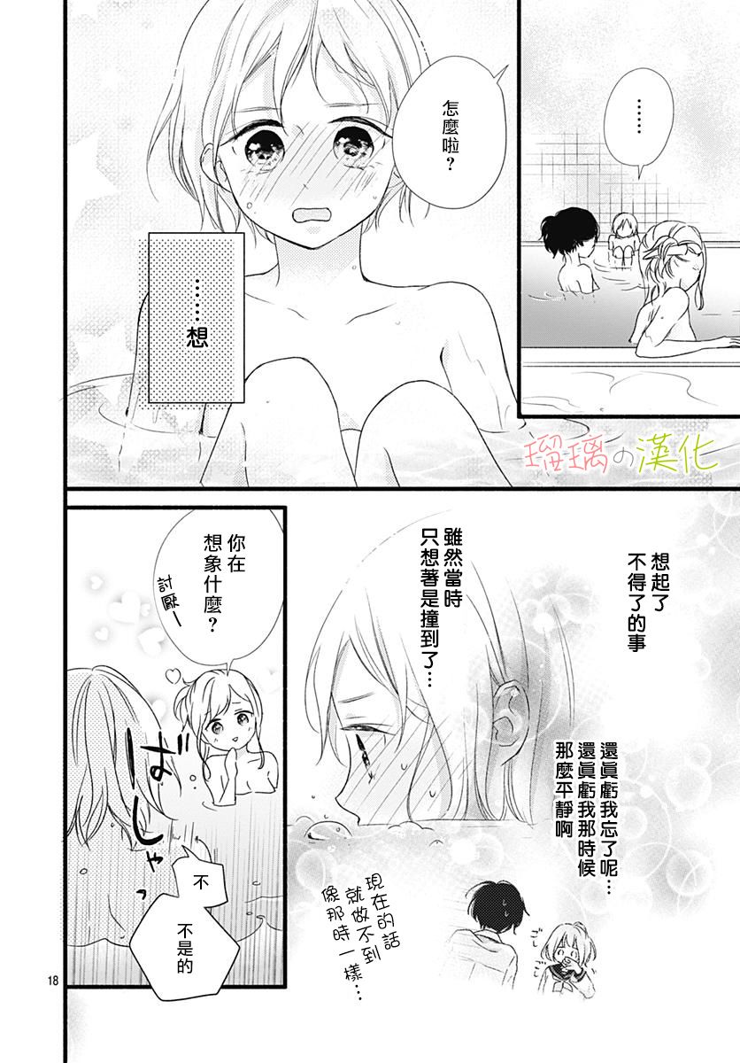 春天、恋爱与你的一切韩漫全集-第07话无删减无遮挡章节图片 