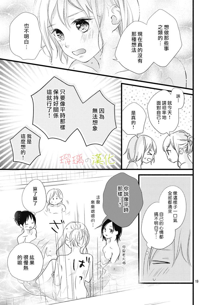 春天、恋爱与你的一切韩漫全集-第07话无删减无遮挡章节图片 