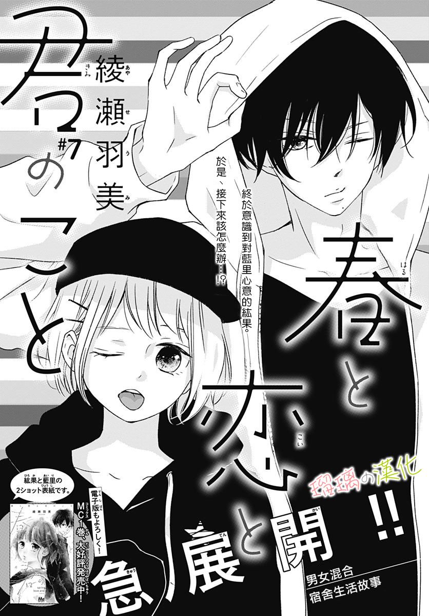 春天、恋爱与你的一切韩漫全集-第07话无删减无遮挡章节图片 