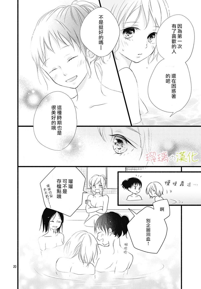 春天、恋爱与你的一切韩漫全集-第07话无删减无遮挡章节图片 