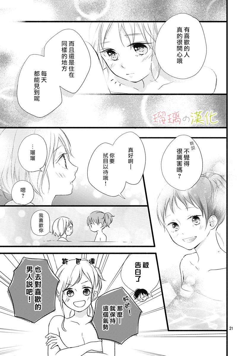 春天、恋爱与你的一切韩漫全集-第07话无删减无遮挡章节图片 