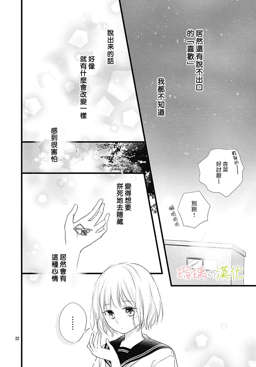 春天、恋爱与你的一切韩漫全集-第07话无删减无遮挡章节图片 