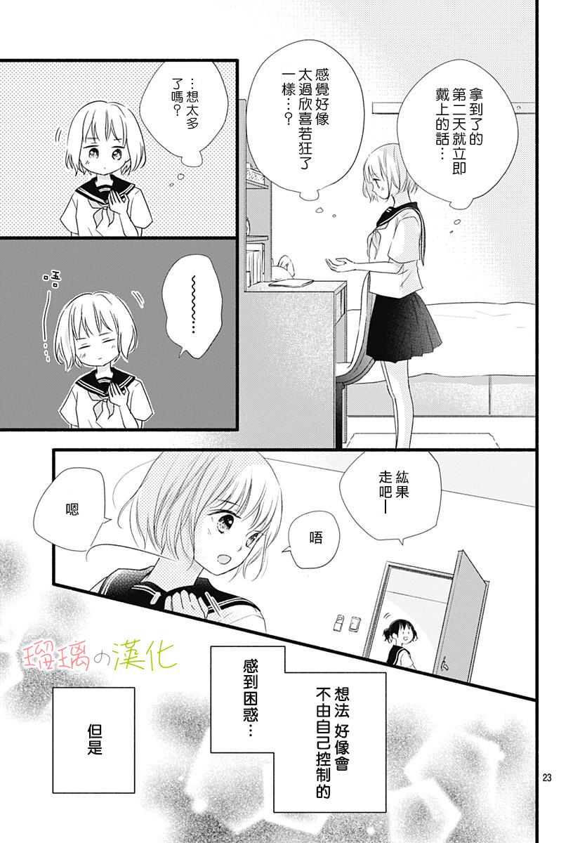 春天、恋爱与你的一切韩漫全集-第07话无删减无遮挡章节图片 