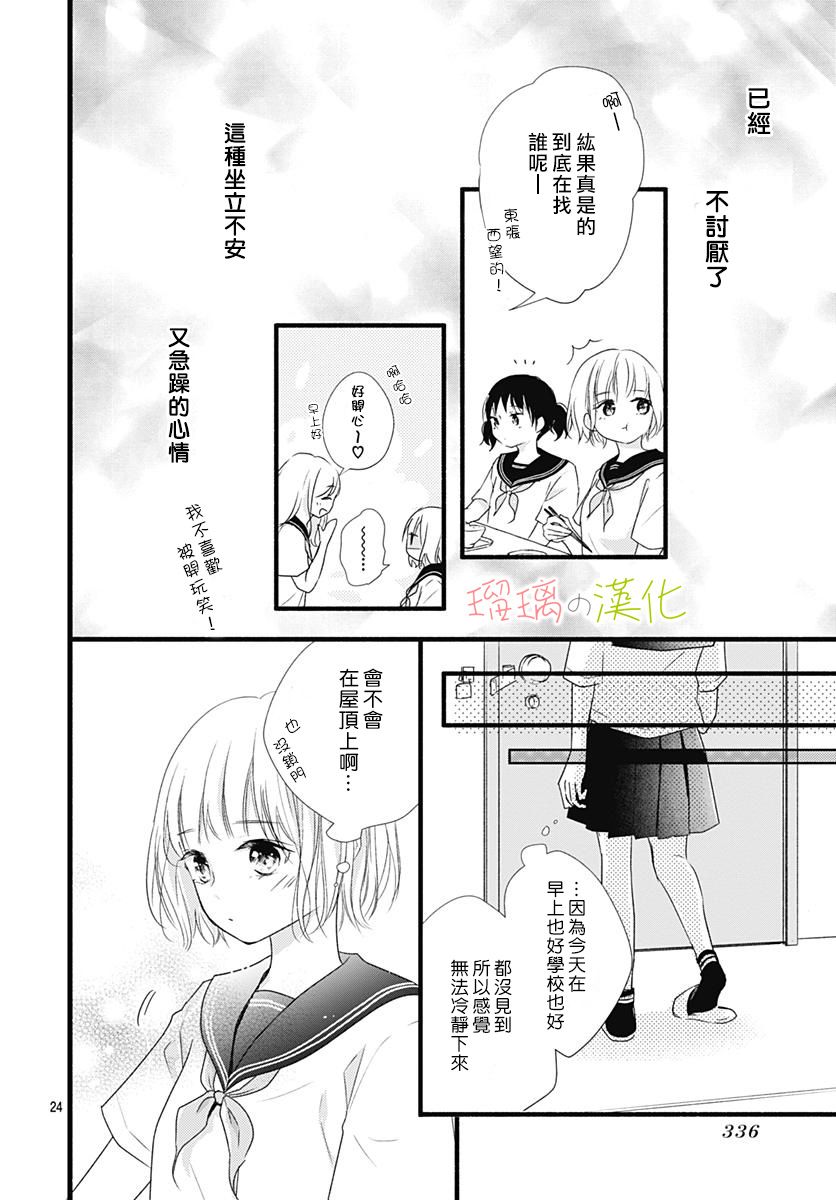 春天、恋爱与你的一切韩漫全集-第07话无删减无遮挡章节图片 