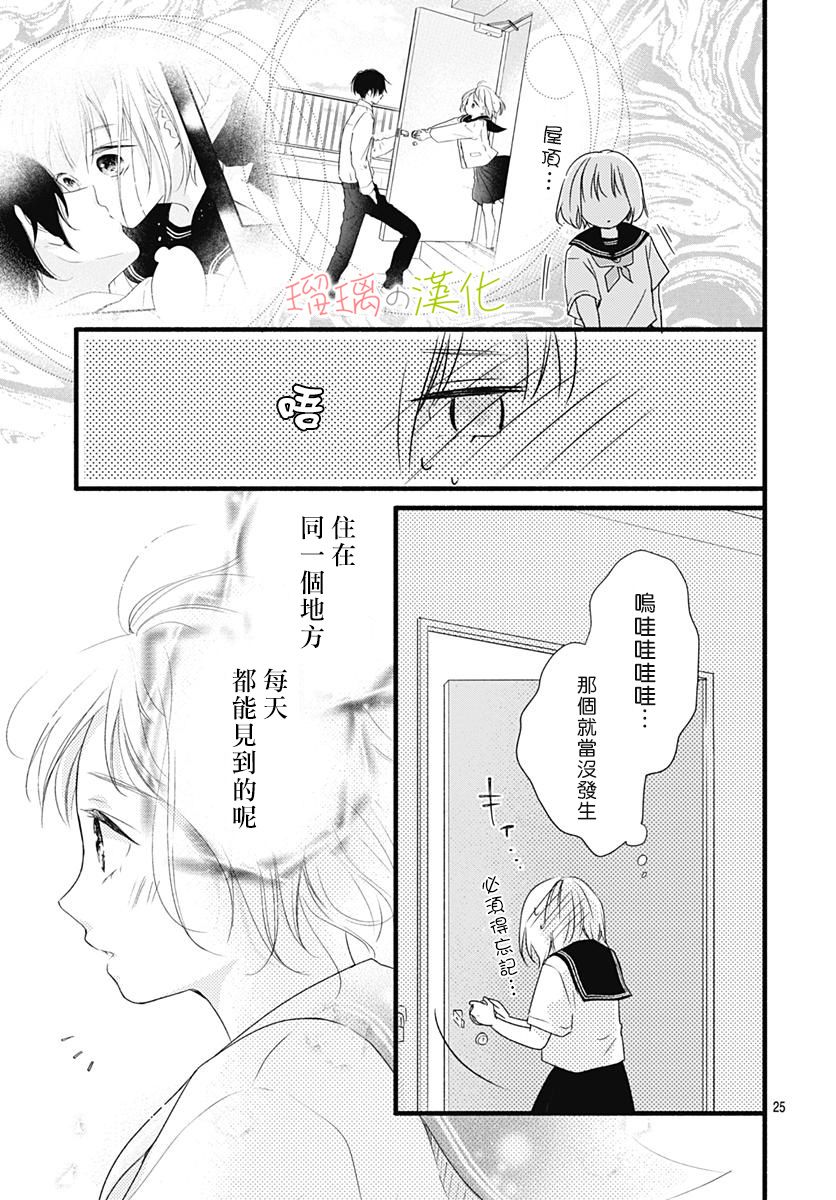 春天、恋爱与你的一切韩漫全集-第07话无删减无遮挡章节图片 
