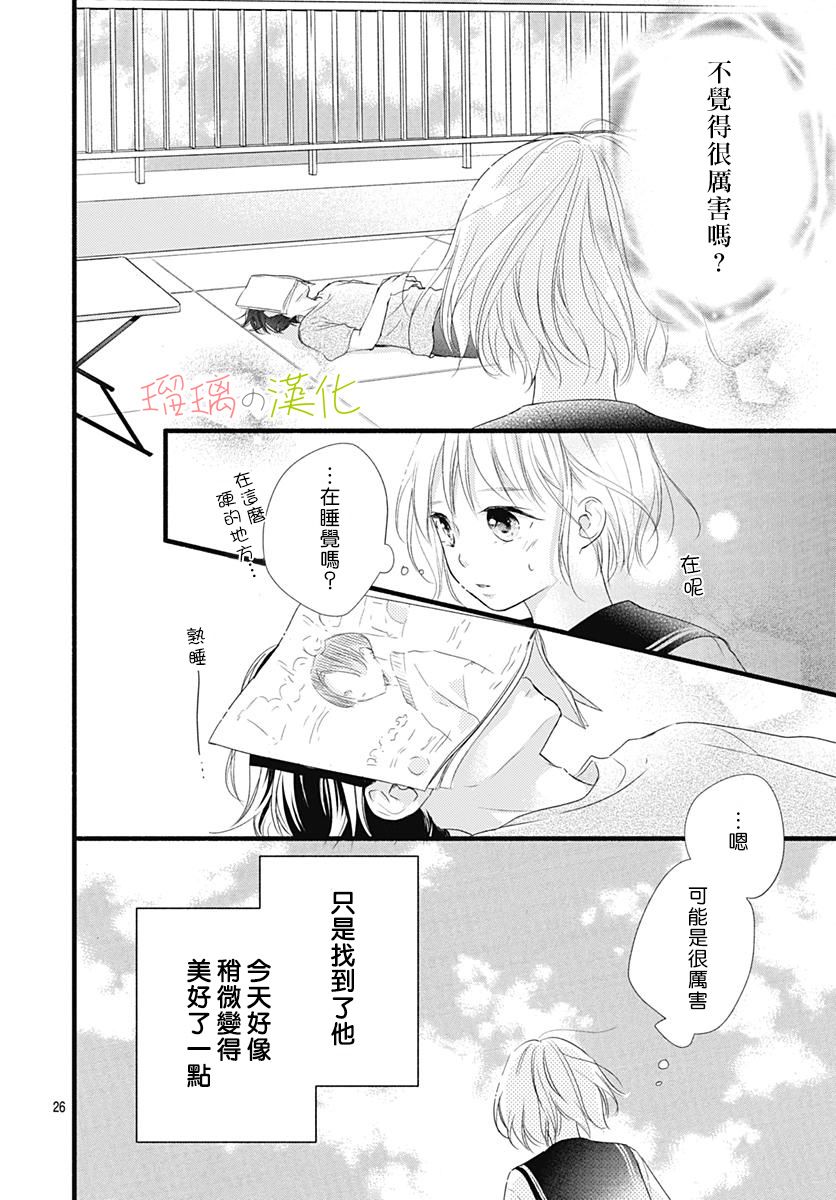 春天、恋爱与你的一切韩漫全集-第07话无删减无遮挡章节图片 