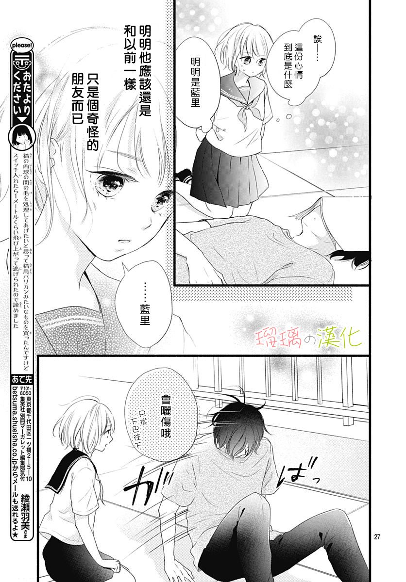 春天、恋爱与你的一切韩漫全集-第07话无删减无遮挡章节图片 