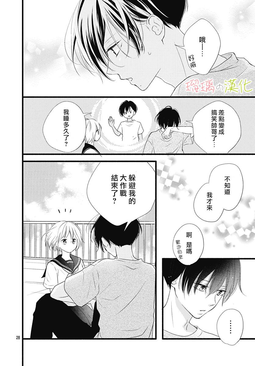 春天、恋爱与你的一切韩漫全集-第07话无删减无遮挡章节图片 