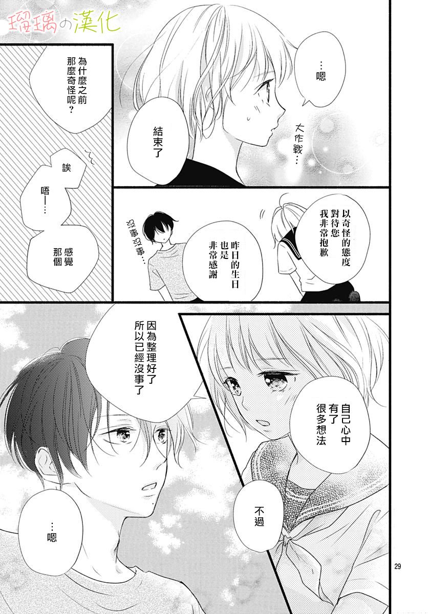 春天、恋爱与你的一切韩漫全集-第07话无删减无遮挡章节图片 
