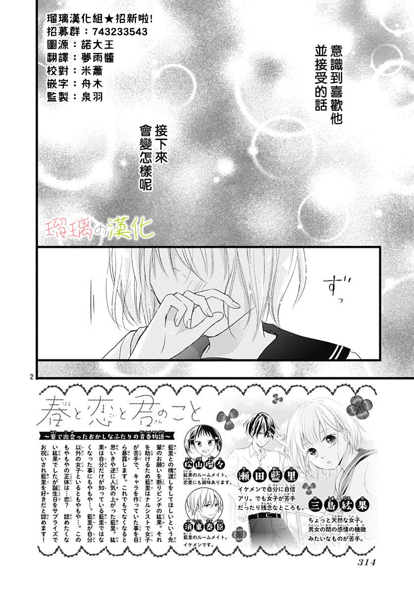 春天、恋爱与你的一切韩漫全集-第07话无删减无遮挡章节图片 