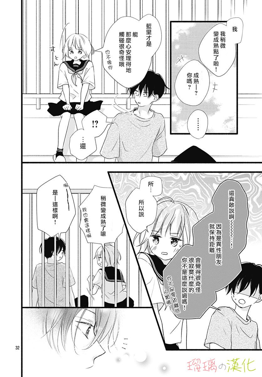 春天、恋爱与你的一切韩漫全集-第07话无删减无遮挡章节图片 
