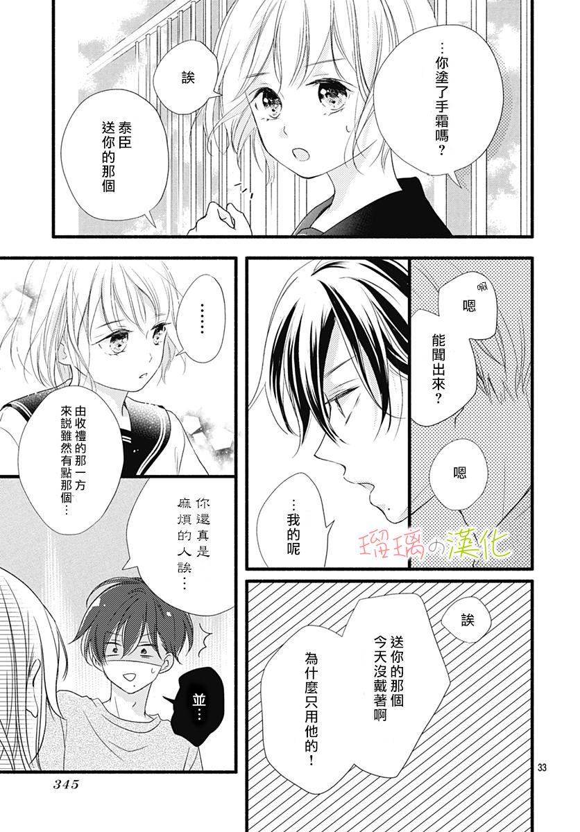春天、恋爱与你的一切韩漫全集-第07话无删减无遮挡章节图片 