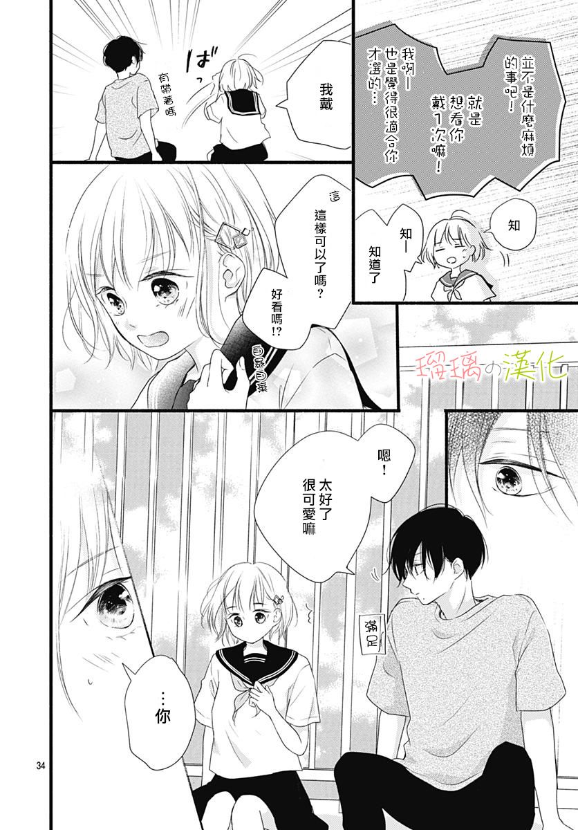春天、恋爱与你的一切韩漫全集-第07话无删减无遮挡章节图片 