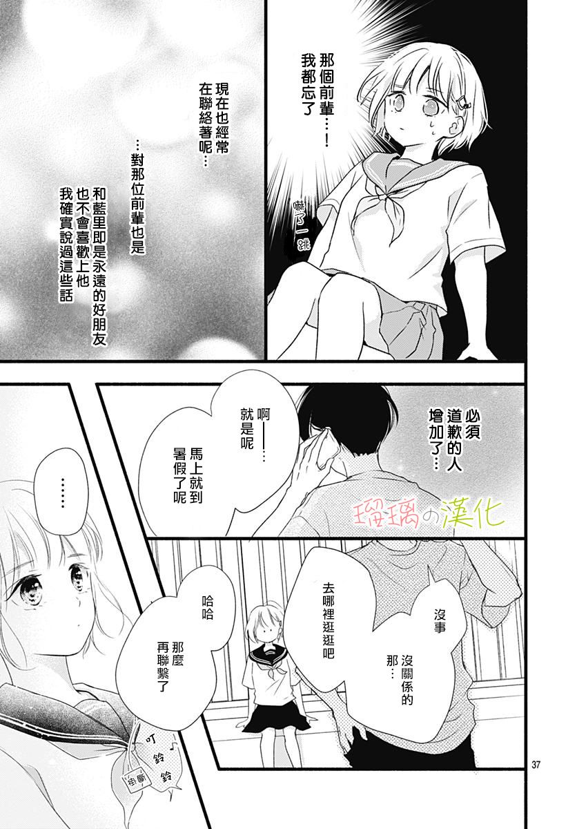 春天、恋爱与你的一切韩漫全集-第07话无删减无遮挡章节图片 