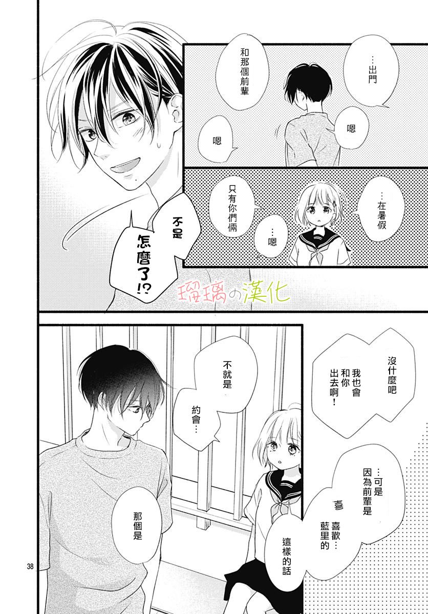 春天、恋爱与你的一切韩漫全集-第07话无删减无遮挡章节图片 