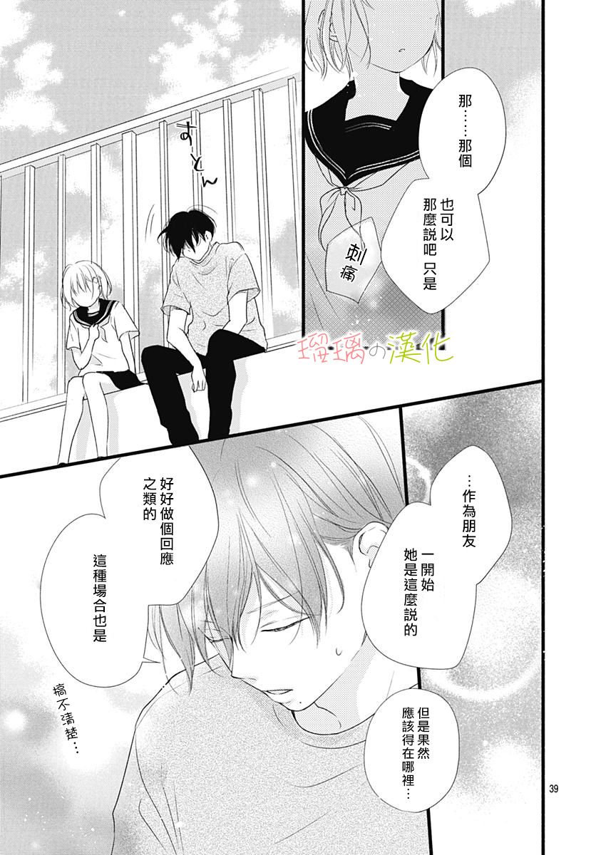 春天、恋爱与你的一切韩漫全集-第07话无删减无遮挡章节图片 