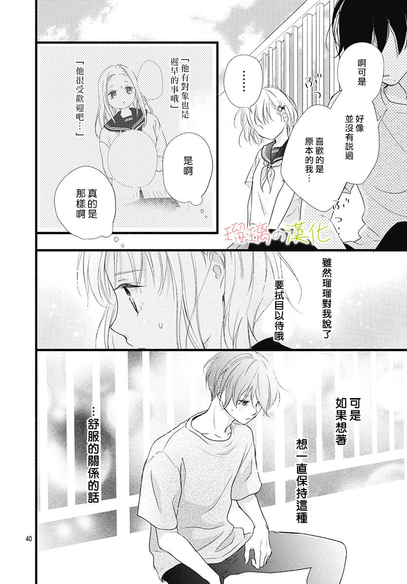 春天、恋爱与你的一切韩漫全集-第07话无删减无遮挡章节图片 