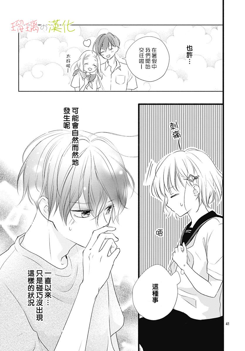 春天、恋爱与你的一切韩漫全集-第07话无删减无遮挡章节图片 