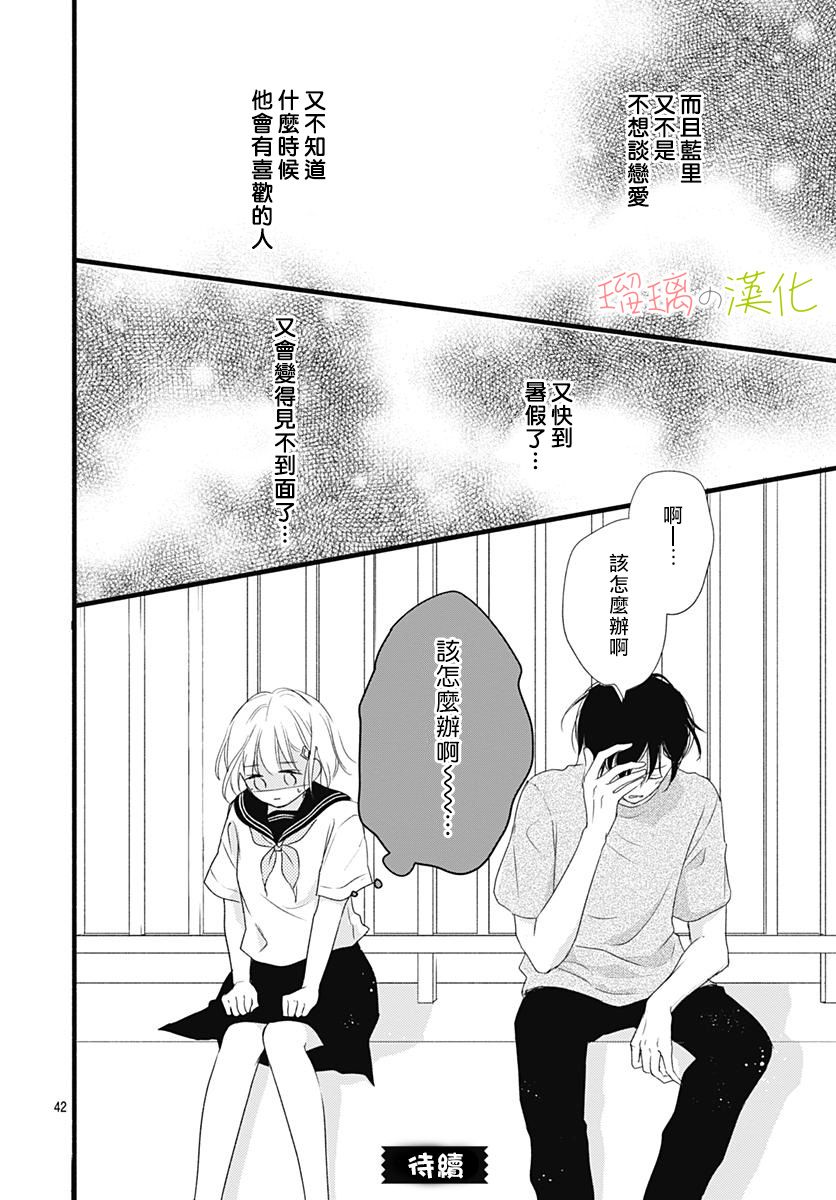 春天、恋爱与你的一切韩漫全集-第07话无删减无遮挡章节图片 