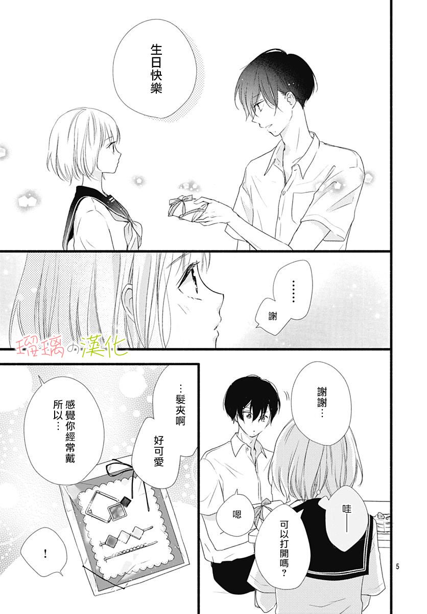 春天、恋爱与你的一切韩漫全集-第07话无删减无遮挡章节图片 