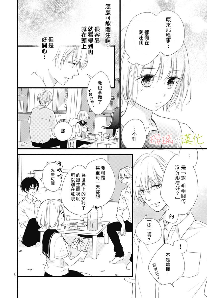 春天、恋爱与你的一切韩漫全集-第07话无删减无遮挡章节图片 