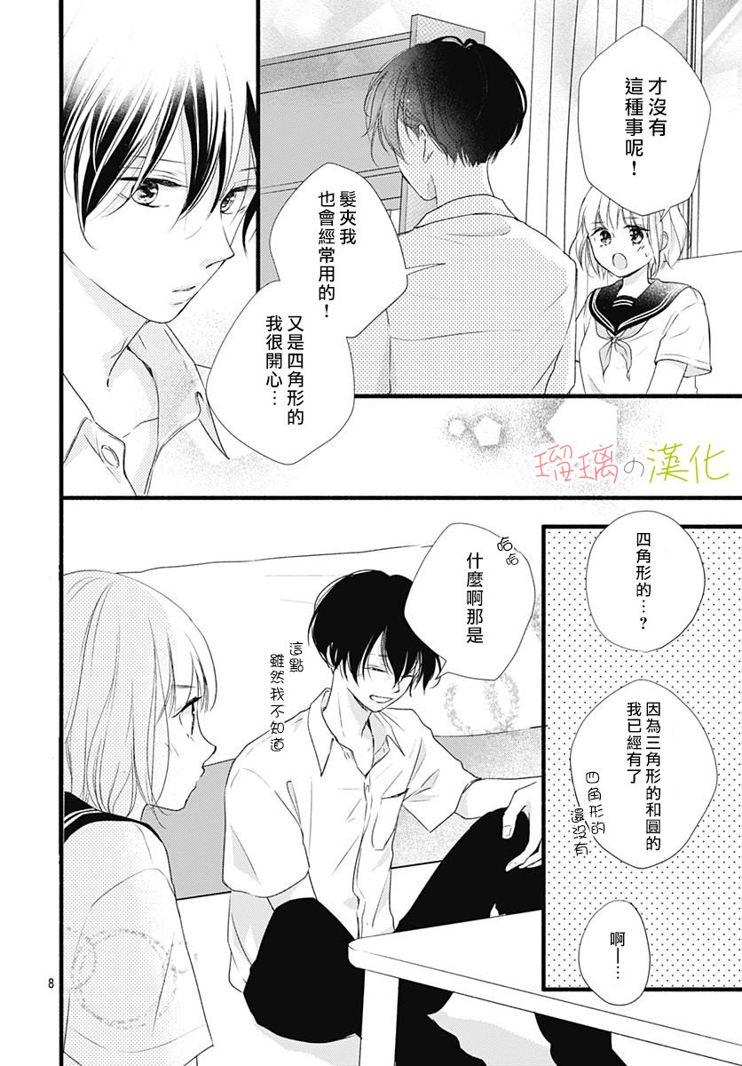 春天、恋爱与你的一切韩漫全集-第07话无删减无遮挡章节图片 