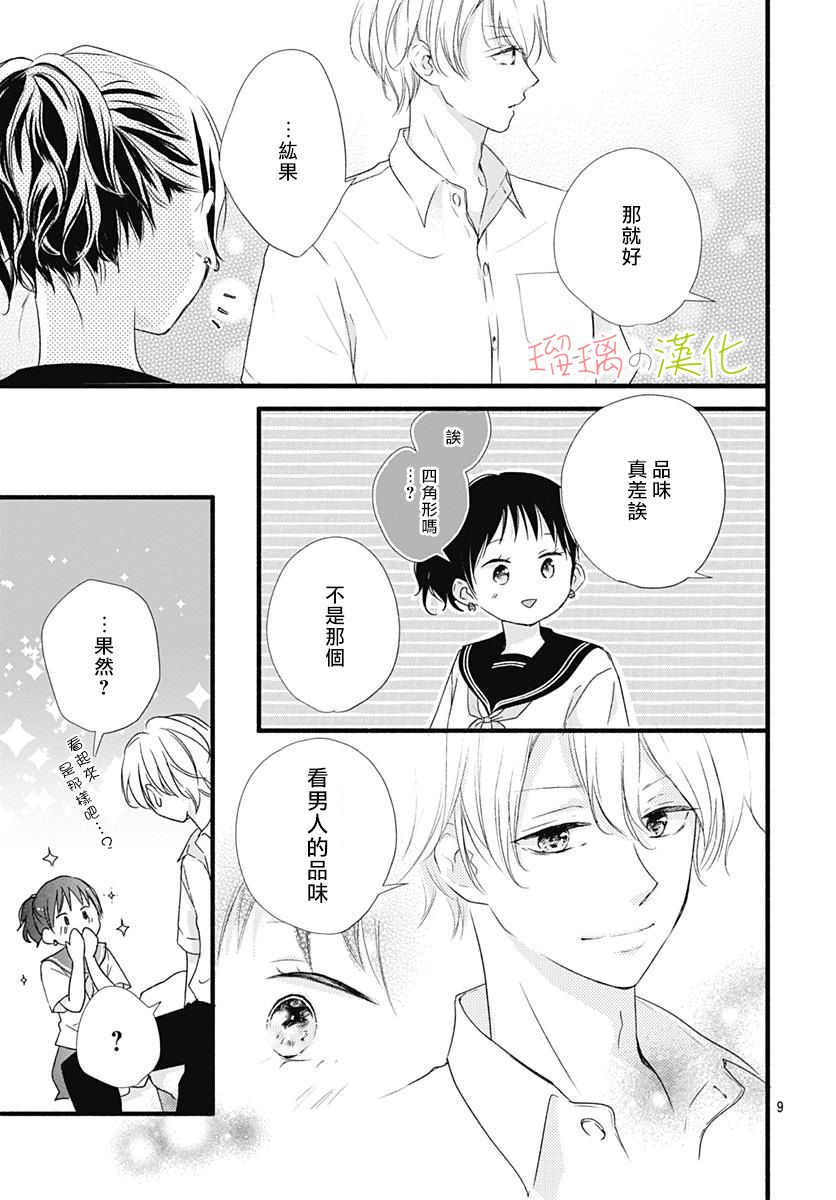春天、恋爱与你的一切韩漫全集-第07话无删减无遮挡章节图片 