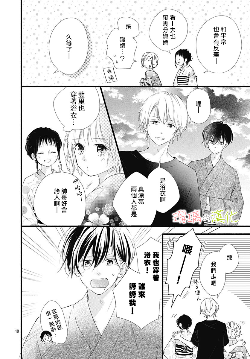 春天、恋爱与你的一切韩漫全集-第08话无删减无遮挡章节图片 