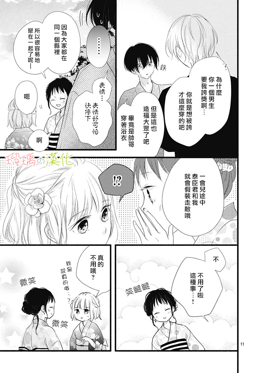 春天、恋爱与你的一切韩漫全集-第08话无删减无遮挡章节图片 