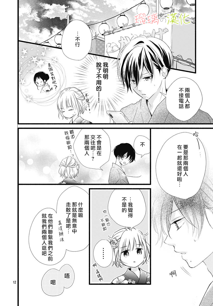 春天、恋爱与你的一切韩漫全集-第08话无删减无遮挡章节图片 