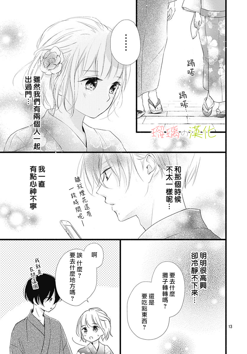 春天、恋爱与你的一切韩漫全集-第08话无删减无遮挡章节图片 
