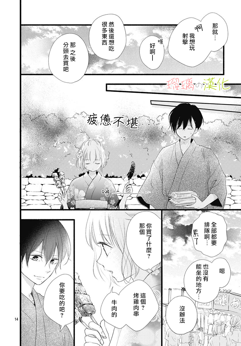 春天、恋爱与你的一切韩漫全集-第08话无删减无遮挡章节图片 