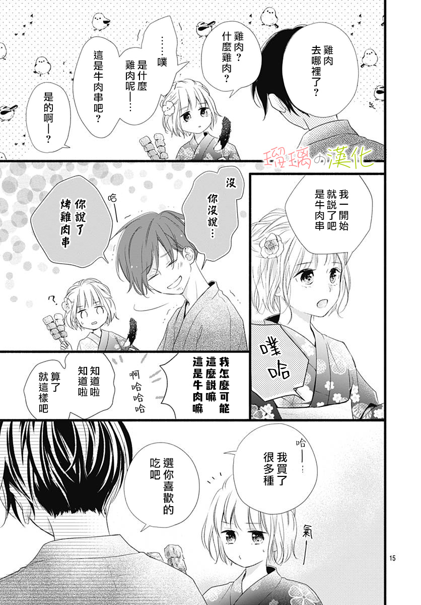 春天、恋爱与你的一切韩漫全集-第08话无删减无遮挡章节图片 