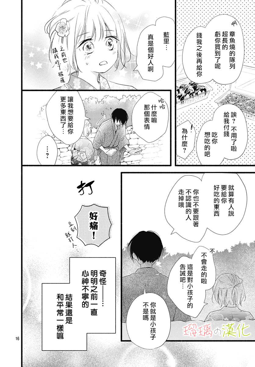 春天、恋爱与你的一切韩漫全集-第08话无删减无遮挡章节图片 