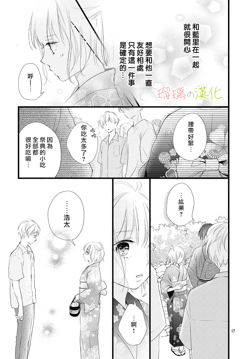 春天、恋爱与你的一切韩漫全集-第08话无删减无遮挡章节图片 