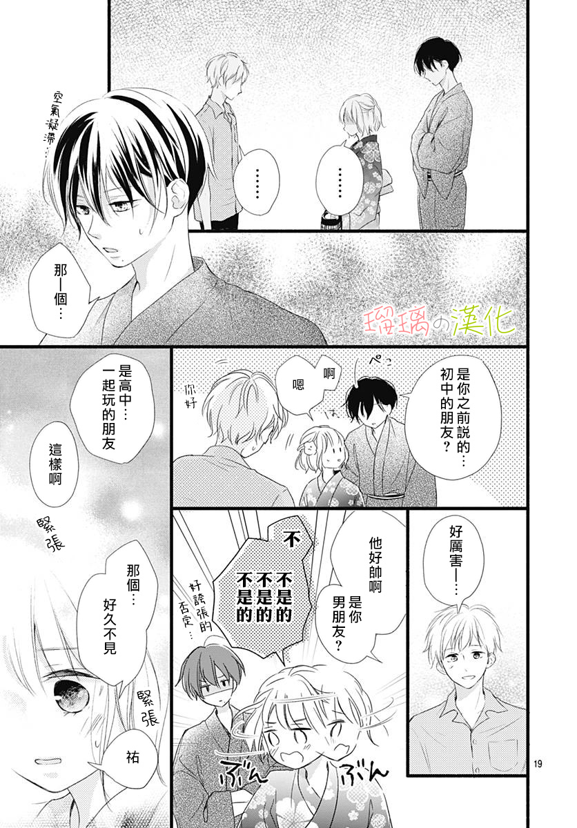 春天、恋爱与你的一切韩漫全集-第08话无删减无遮挡章节图片 