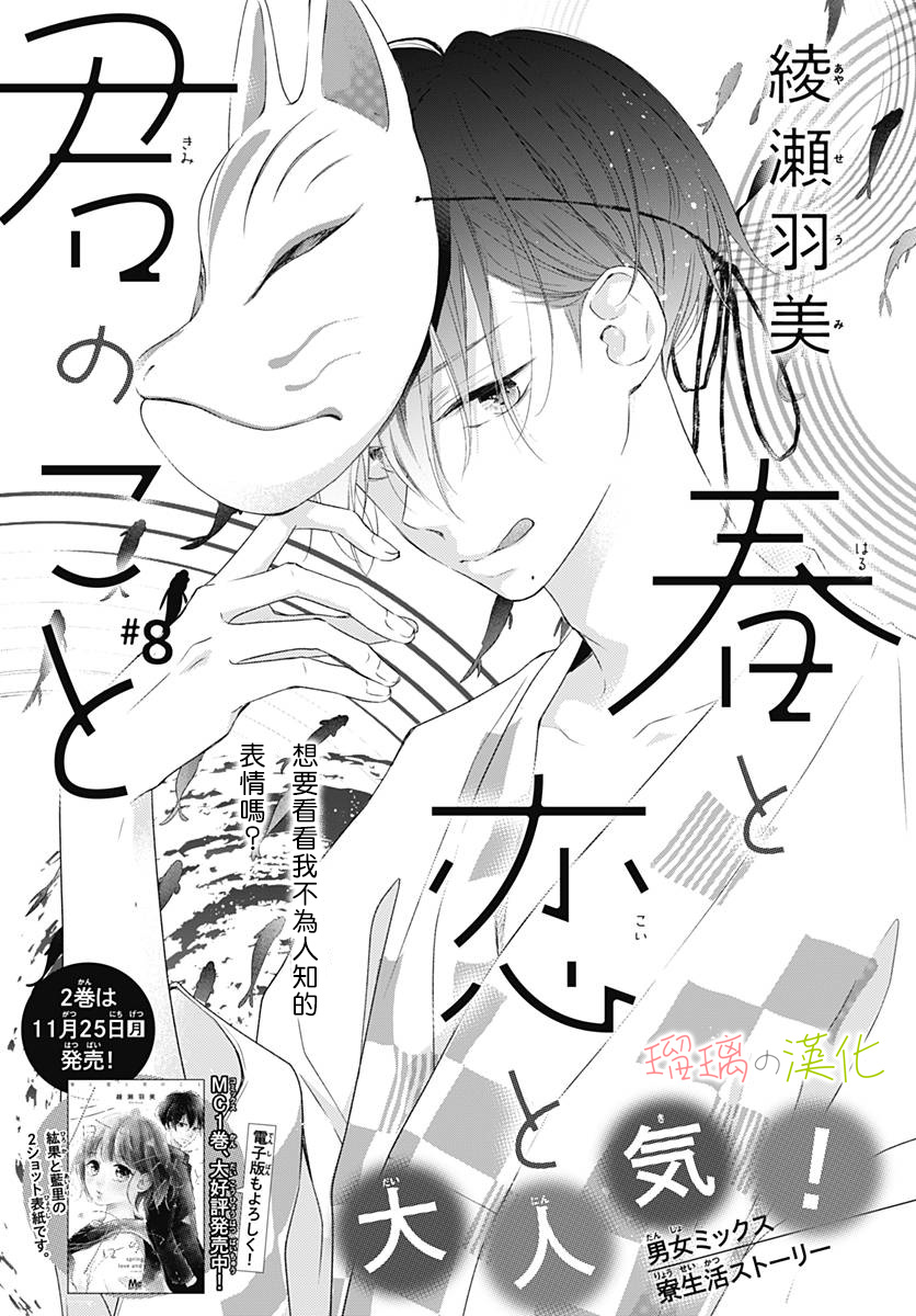春天、恋爱与你的一切韩漫全集-第08话无删减无遮挡章节图片 