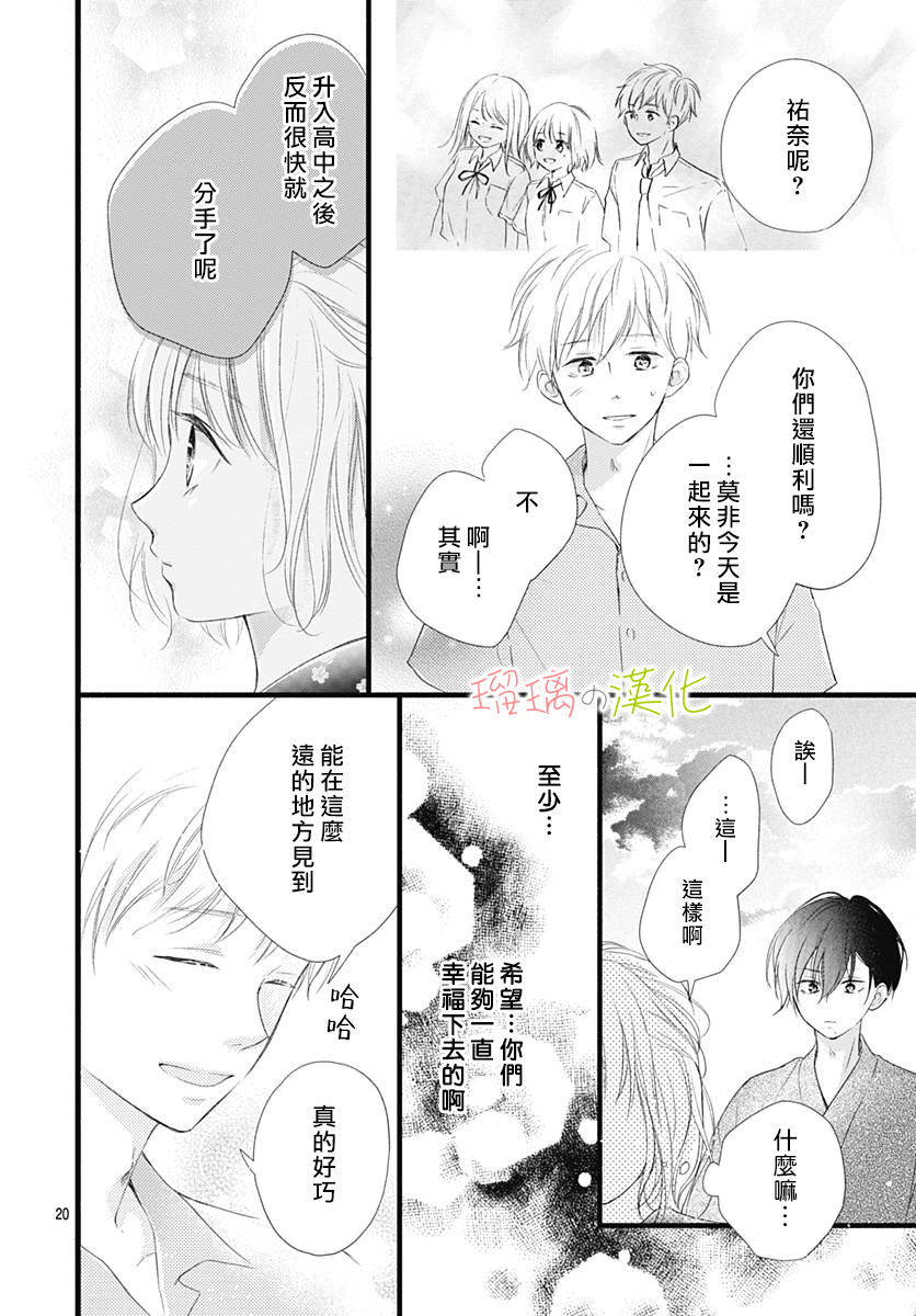 春天、恋爱与你的一切韩漫全集-第08话无删减无遮挡章节图片 
