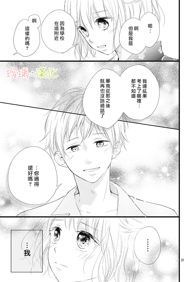 春天、恋爱与你的一切韩漫全集-第08话无删减无遮挡章节图片 