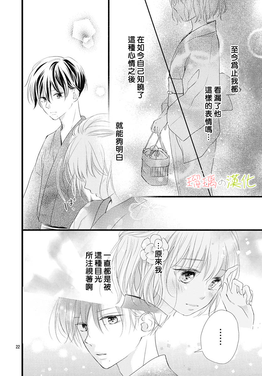 春天、恋爱与你的一切韩漫全集-第08话无删减无遮挡章节图片 