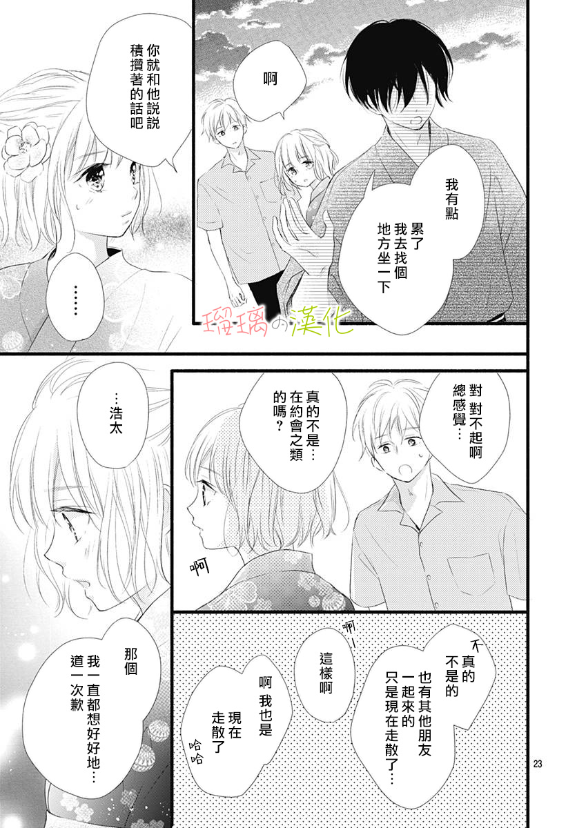 春天、恋爱与你的一切韩漫全集-第08话无删减无遮挡章节图片 