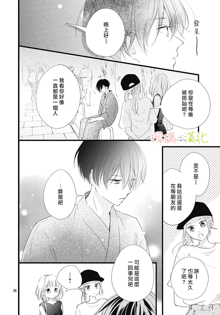 春天、恋爱与你的一切韩漫全集-第08话无删减无遮挡章节图片 
