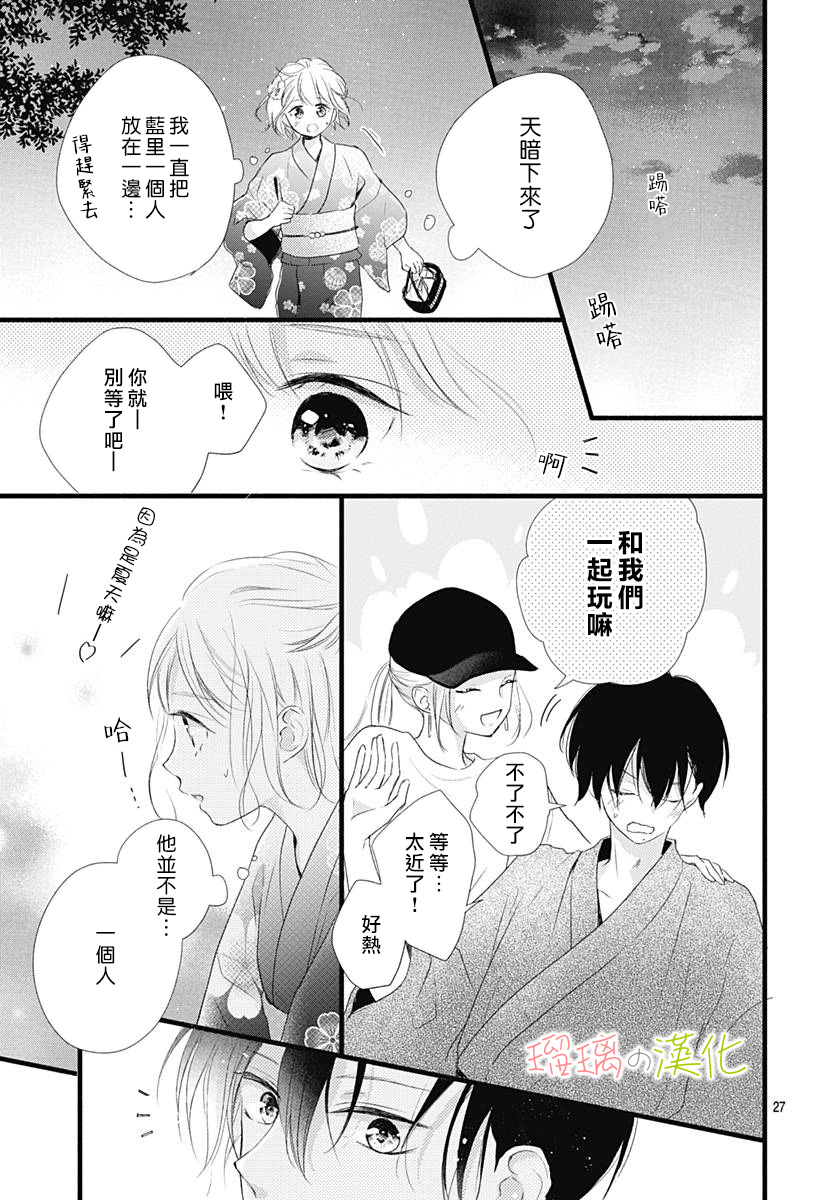 春天、恋爱与你的一切韩漫全集-第08话无删减无遮挡章节图片 