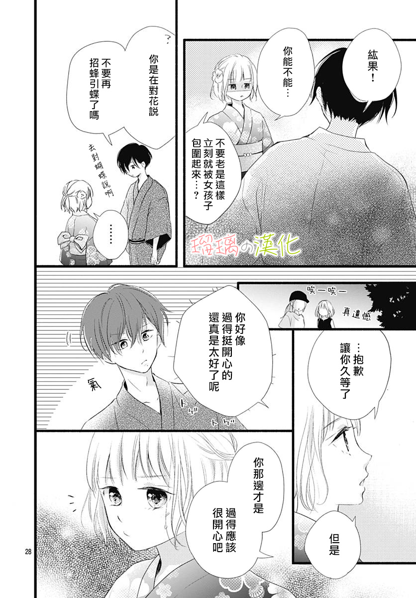 春天、恋爱与你的一切韩漫全集-第08话无删减无遮挡章节图片 
