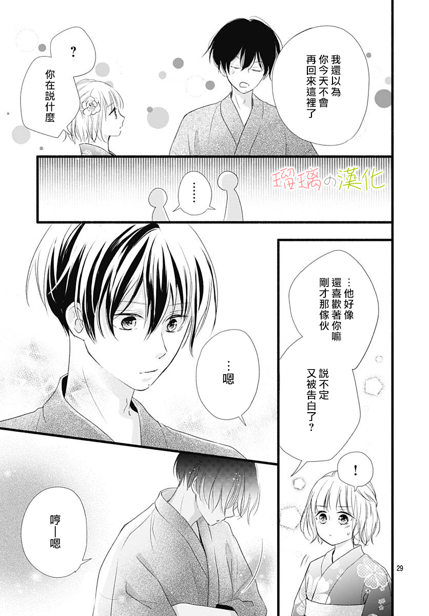 春天、恋爱与你的一切韩漫全集-第08话无删减无遮挡章节图片 