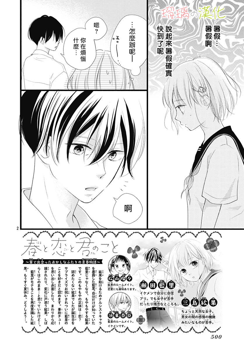 春天、恋爱与你的一切韩漫全集-第08话无删减无遮挡章节图片 