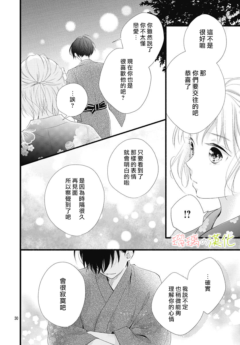 春天、恋爱与你的一切韩漫全集-第08话无删减无遮挡章节图片 